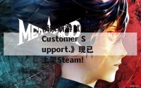 模拟新游《I am Customer Support.》现已上架Steam!